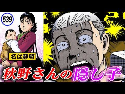 衝撃の事実…秋野さんに子供がいた【静かなるドン51-1】