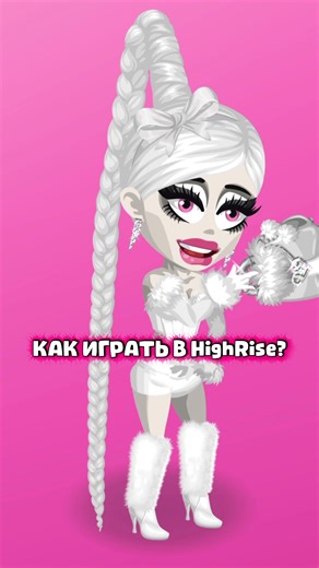 #highrise #хайрайс #M1STIKA #челендж | high rise