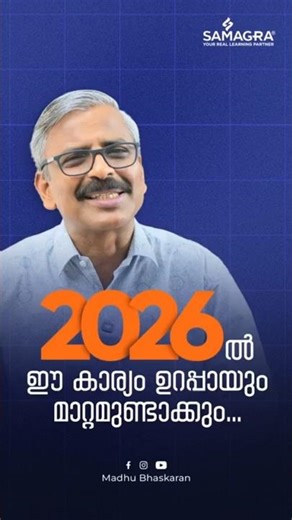 2026-ൽ ഈ കാര്യം ഉറപ്പായും മാറ്റമുണ്ടാക്കും