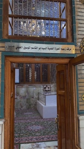 The shrine of Sayyid Abu al-Qasim al-Khoei, may his secret be sanctified, the leader of the relig...