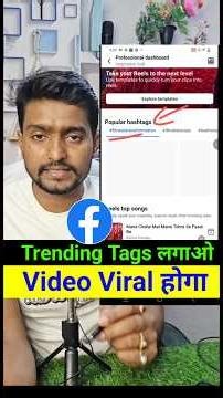Facebook Reels Viral kaise karen | Popular hashtags facebook #shorts #viral #hashtag #trending