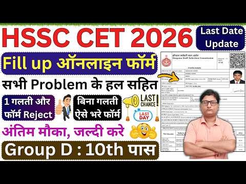 HSSC CET Group D Form Online Fill up 2026 🔴 HSSC CET Group D Form Filling 2026 🔴 HSSC CET Form Apply