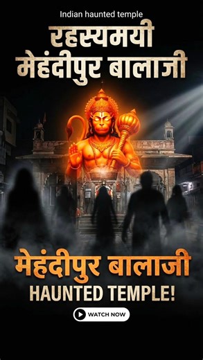 भारत का सबसे डरावना हनुमान मंदिर 😨 | पीछे मुड़कर देखा तो अकेले नहीं जाओगे! #shorts #balaji