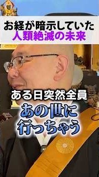 お経の予言通りに進むと人類は終わる！？【 都市伝説 三木大雲 】 #都市伝説 #三木大雲