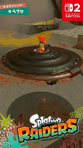 スプラトゥーン レイダース 「ナベブタ」