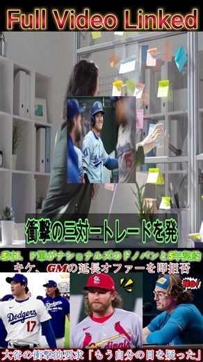 The Dodgers announced a 3for1 trade with the Nationals to sign Brendan Donovan to a fiveyear contrac