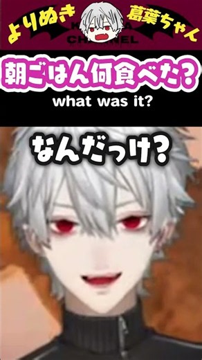 【eng sub】朝ごはん何食べた？ What'd you have for breakfast today? #葛葉 #kuzuha #切り抜き #にじさんじ