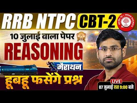 🔥RRB NTPC CBT-2 REASONING | NTPC CBT 2 REASONING CLASSES 2026 | NTPC CBT 2 REASONING MARATHON 2026