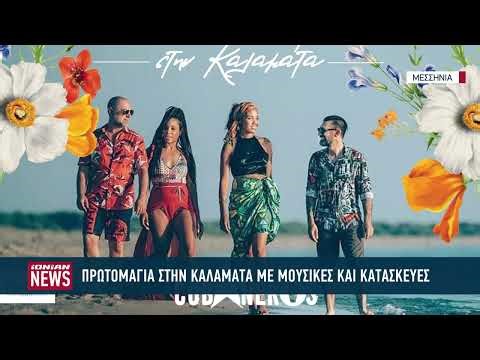 Με μουσικές και κατασκευές η Πρωτομαγιά στην Καλαμάτα