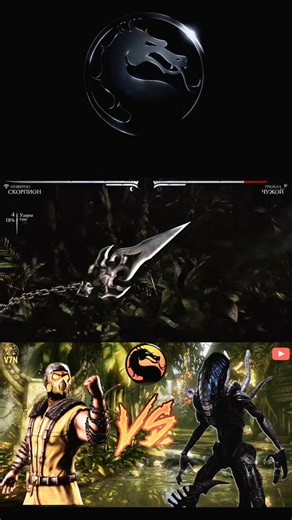 MKX Scorpion VS Alien X-Ray #mortal #game #youtube #shortvideo #alien #shorts #scorpion #games #v7n