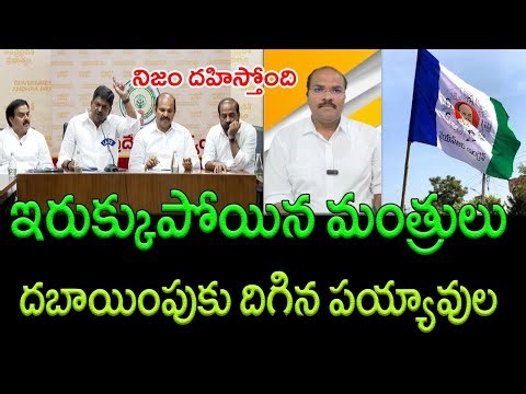 Heat in AP Cabinet Press Meet : Minister Payyavula Keshav Serious on Reporters || AP PRIDE