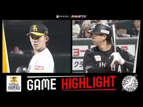 2026年8月13日 福岡ソフトバンク対千葉ロッテ 試合ハイライト