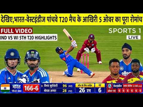 India vs West Indies 5th T20 Highlights | IND vs WI | Highlights | Today Highlight | Vaibhav | Iyer