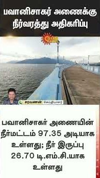 Bhavanisagar Dam Overflow | Northeast Monsoon | Increased water inflow to Bhavanisagar dam | SunNews