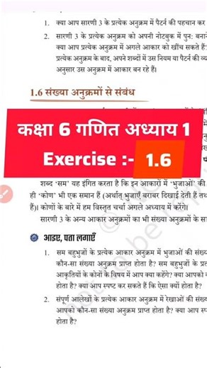 Class 6 Maths Chapter 1 Ex 1.6 Question Answer | Patterns in Mathematics | Ganit Prakash NCERT 2026