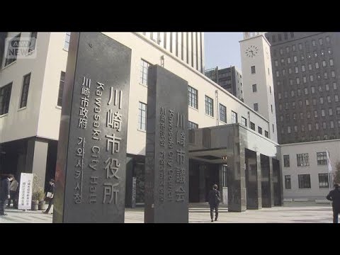 川崎市役所新人が研修資料をSNSアップ 市長「こんなことまで」 個人情報ネット拡散【知ってもっと】【グッド！モーニング】(2026年4月22日)