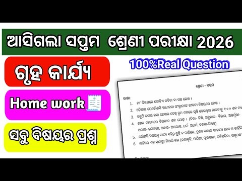 7th Class Summer Vacation Holiday HomeWork 💯 Real Question answer/7th Kharachhuti Homework 💯