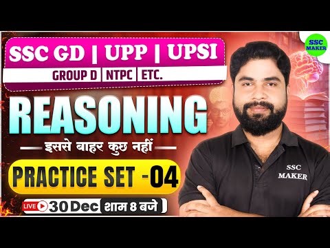 SSC GD Reasoning Practice Set #4 | Reasoning For SSC GD 2026 | UP Police | UPSI | GROUP D | Ajay Sir