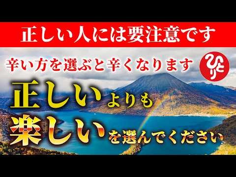 【斎藤一人】これさえ気を付ければ、困ったことは起こらなくなります。