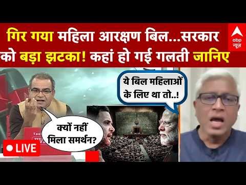 Sandeep Chaudhary LIVE: Women Reservation का तराना..आधी हकीकत, आधा फंसाना? | Rahul Gandhi | Congress