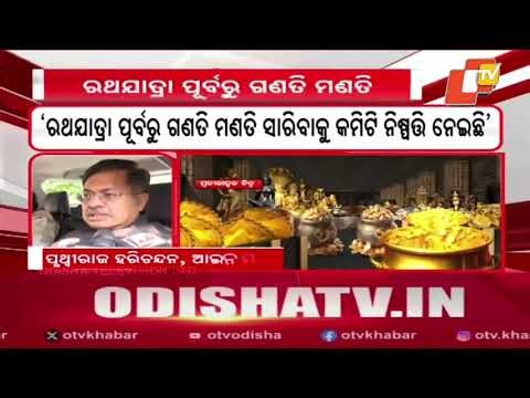 Ratna Bhandar Inventory SOP in Final Stage, Govt Approval Awaited