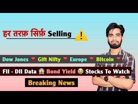 हर तरफ़ सिर्फ़ Selling ⚠️ Dow Jones 🔻 Gift Nifty 🔻 Europe🔻Bitcoin🔻FII - DII ❌ Stocks ? Breaking News