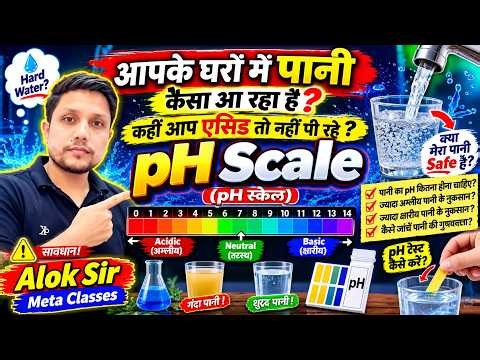 pH Scale One Shot 🔥 | अम्ल, क्षार और उदासीन पदार्थ | Science MCQs | Alok Sir | RRB JE, ALP | Railway