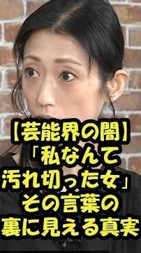 【壇蜜vs田中渓】「私なんてどうせ汚れ切ったちくわみたいな女ですから」人生変わった29歳、そして45歳の現在…芸能界の闇しか感じない衝撃の対談 #壇蜜 #政治 #shorts #田中渓 ＃ReHacq