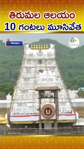 The Tirumala Temple Will Be Closed For 10 Hours On March 3rd Because Of A Lunar Eclipse