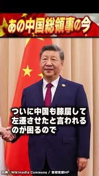 あの中国総領事の今 #世界は短い #青山繁晴 #衆議院議員