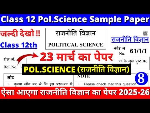 class 12 political science sample paper 2025-26 | class 12 political science question paper 2026 |09