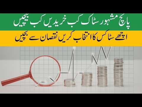 Five Best Stock analysis for long term investment | best way to find great stocks | PSX