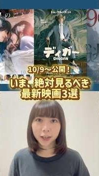 本日から公開！激推し最新映画3選🎬#映画 #おすすめ映画 #映画紹介 #汝星のごとく #バイオハザード #ディガー