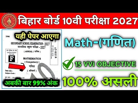 Class 10th Maths Vvi Objective Questions 2027 Board Pariksha || 10th Math Objective 2027 15 vvi ||