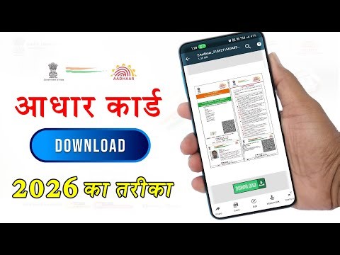 Aadhar card kaise download kare 2026 | How to download aadhar card online | adhar Card Download