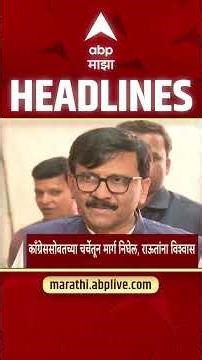 ABP Majha Headlines Today 12:30PM 30 April 2026:एबीपी माझा हेडलाईन्स : Marathi News Live Maharashtra