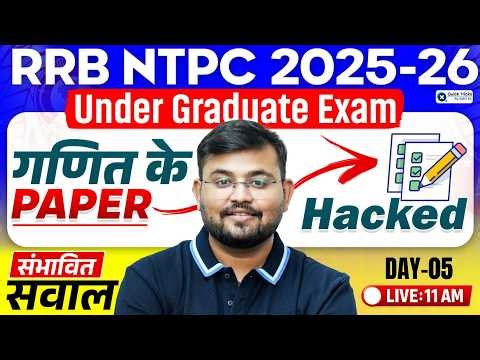 🚨 RRB NTPC UG Maths 2025 | Railway Maths Paper Hacked - 05🔥 | Maths Practice Set by Sahil sir