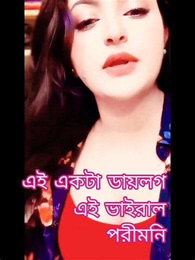Pori Moni is currently viral for this dialogue #youtubeshorts #viralvideo #comedy #PoriMoni