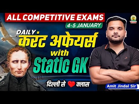 5th Jan 2026 Daily Current Affairs with Static GK | All Competitive Exams | Amit Jindal Sir