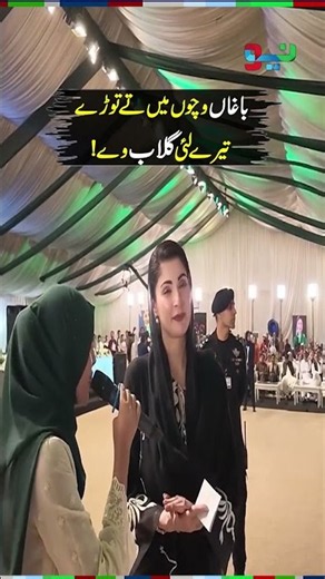 Young Student Sings for CM Maryam Nawaz, Gets a Warm Hug | #maryamnawaz #shorts