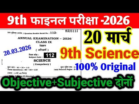 20 March Class 9th Science Original Viral Question Paper 2026 || 9th science Viral exam paper 2026