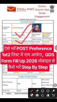 GDS Form Fill Up 2026 | GDS Form 2026 Kaise Bhare Mobile Se ? How to Fill India Post GDS Form 2026