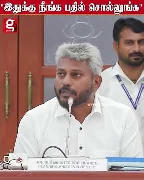 💰"இதுக்கு நீங்க பதில் சொல்லுங்க"... தேவை இல்லாத நிதி எதுக்கு...