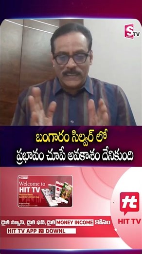 Share Market Analysis About Prabhu Gold Price Analysis 2026 | Today Gold Price |SumanTV Sai