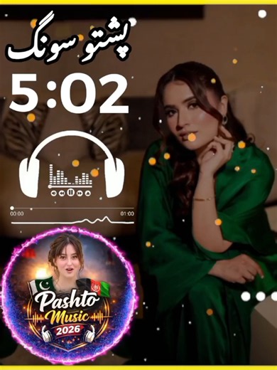 pashto mast song 🍁🎵 pashto trending song 🍁🎵 pashto shaista song 🎧💔 pashto full song 💕⭐🤍 #pashtojapanisong #pashtotrendingsong #pashtomastsong #fypシ゚viral #pashtosong #viralvideo دا اکاونټ درسره فالو کړۍ ⬇️ @𝐏𝐚𝐬𝐡𝐭𝐨.𝐕𝐢𝐛𝐞𝐬.026 @Pashto.Soul.026