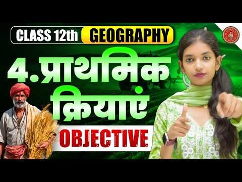 Class 12th Geography Chapter 4 || प्राथमिक क्रियाएँ || Mcq Objective Question Solution