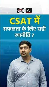 CSAT Strategy for UPSC 2027 | The Right Approach to Crack CSAT