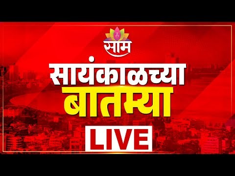 LIVE | Raj Thackeray | MNS | Shivsena | Rahul Gandhi | CM Fadnavis | Evening News | Saam TV
