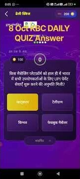 Kaun Banega Crorepati offline quiz answers 8 Oct|kbc daily quiz answers|#ytshortskbc|TechtipsTrust