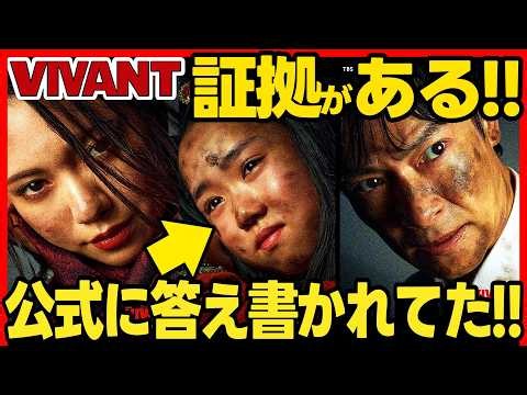 【VIVANT】第１８話ドラマ考察 プリシャママドフがジャミーンである証拠！ 共同戦線 キーパーソンである理由